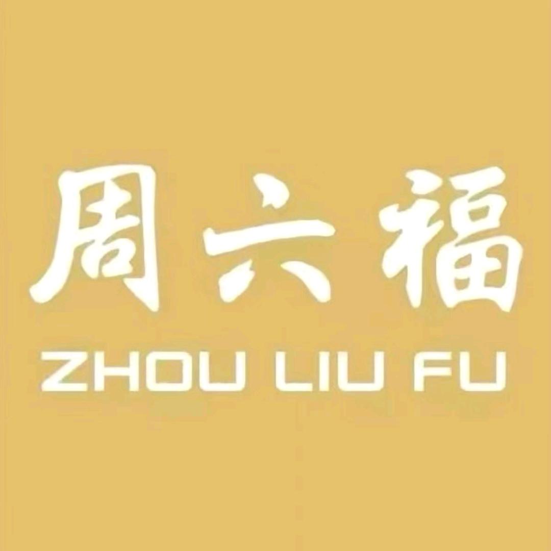 周六福珠宝店主账号