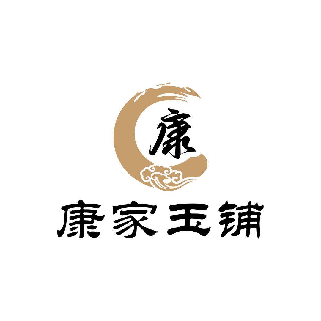 康家玉铺