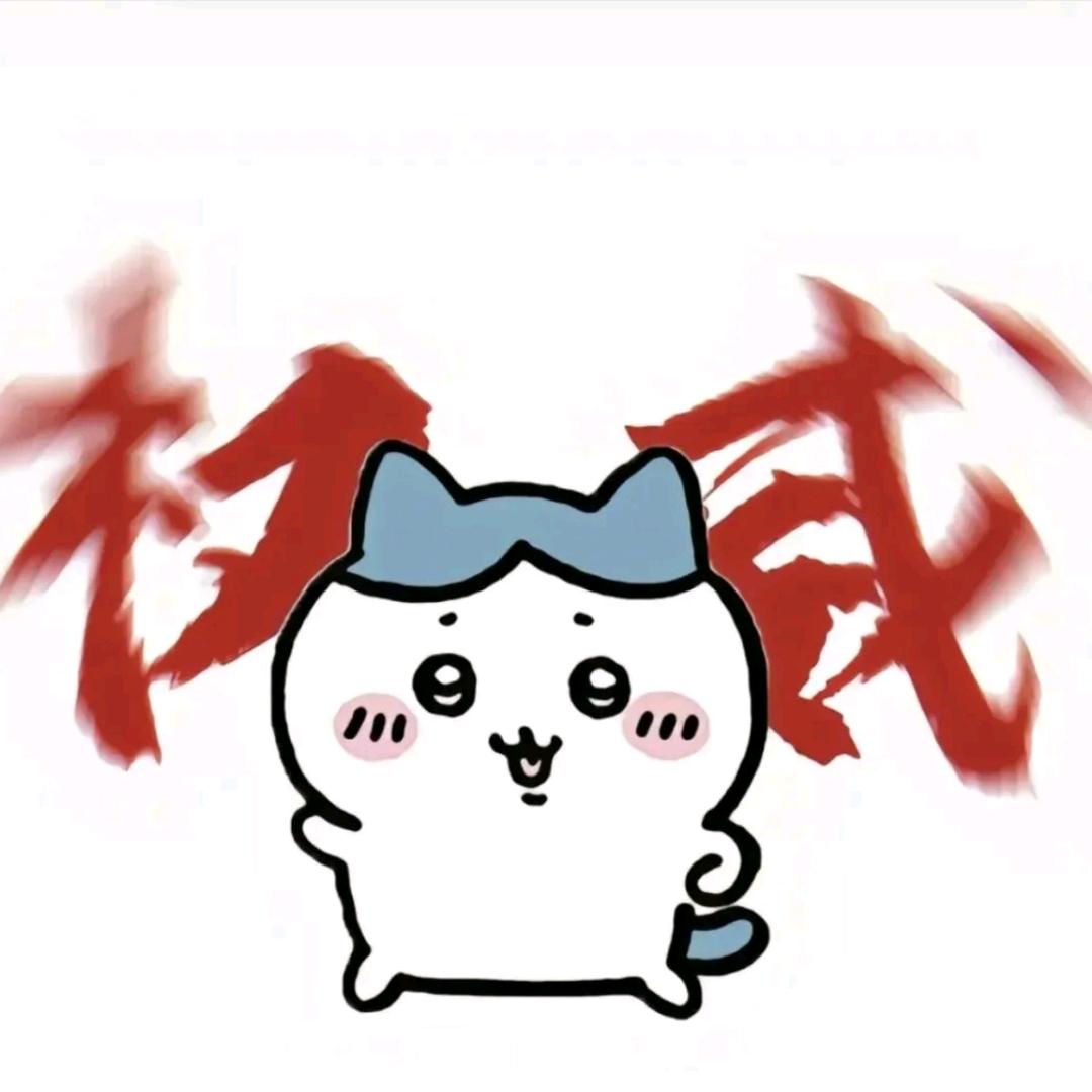 小如八
