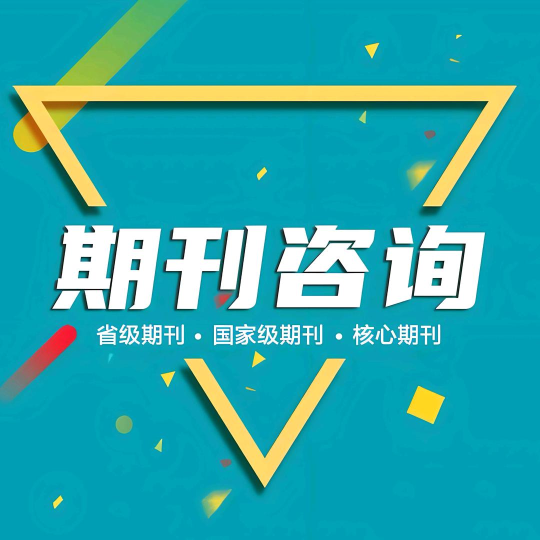 期刊发表论文指导