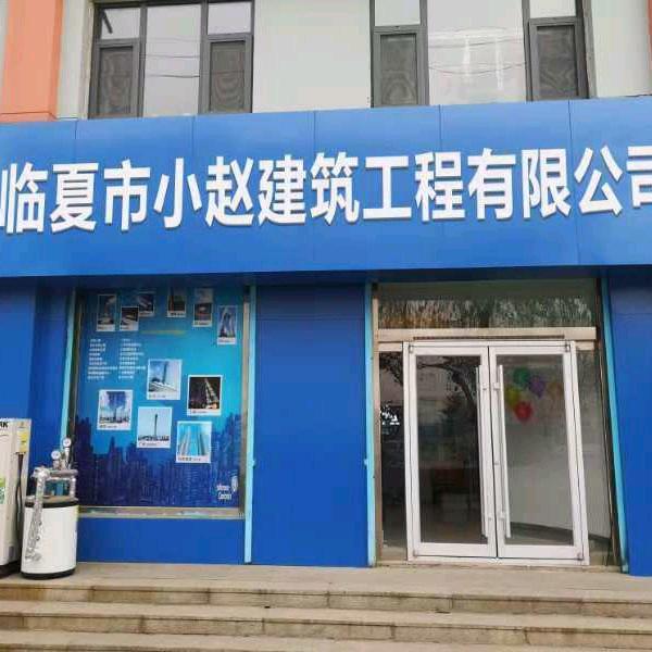 专业砸墙上料（有限公司）