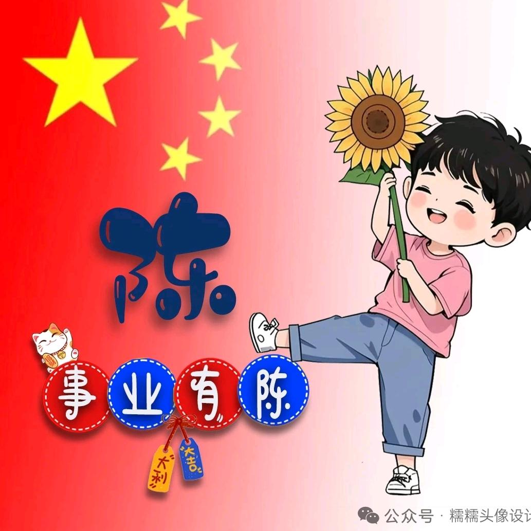 代帅