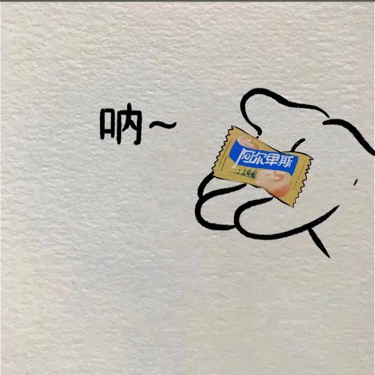 .ʚʕ̯•͡˔•̯᷅ʔɞ‘八喜可乐’
