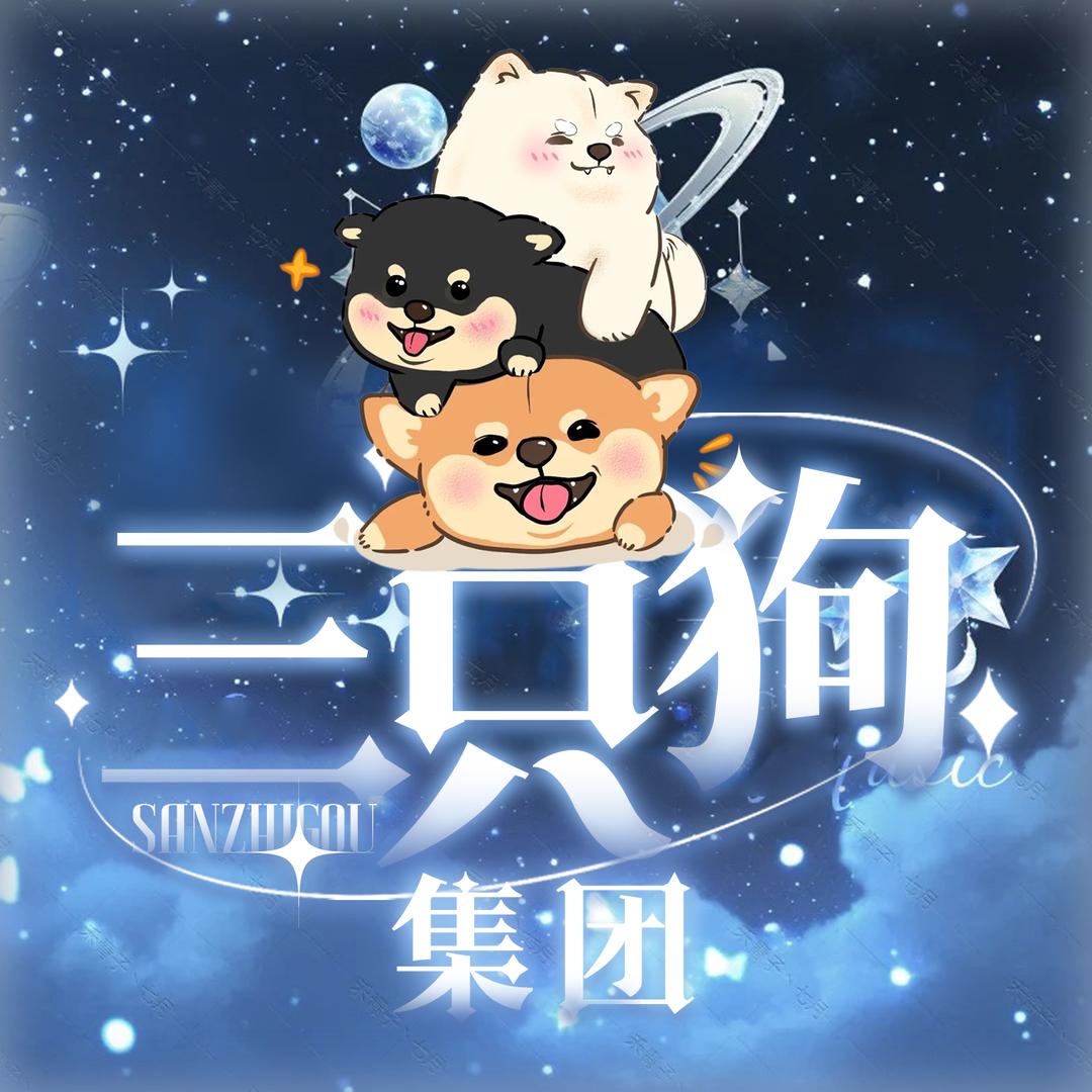 三只狗互动点唱🔥待冠