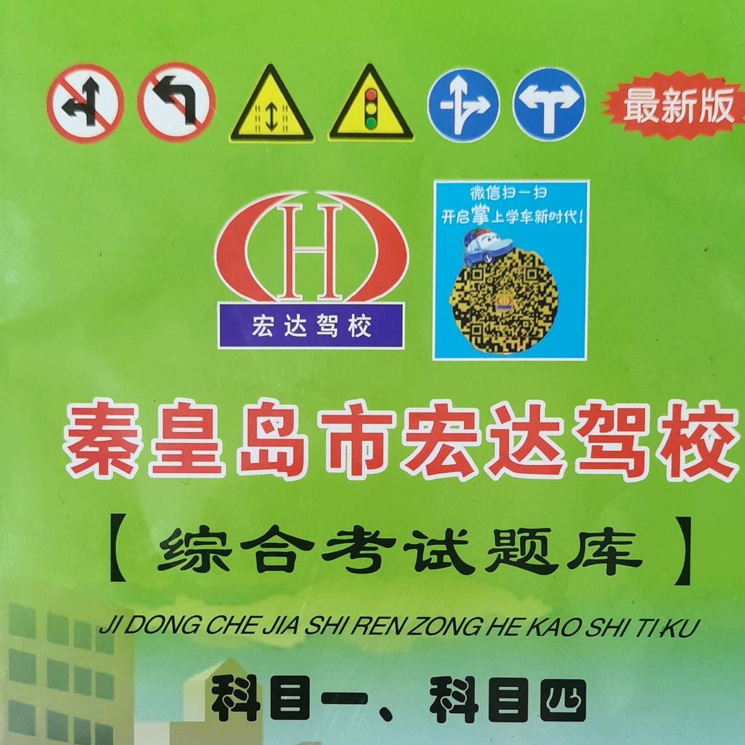 宏达驾校东王岭考试场亚馨