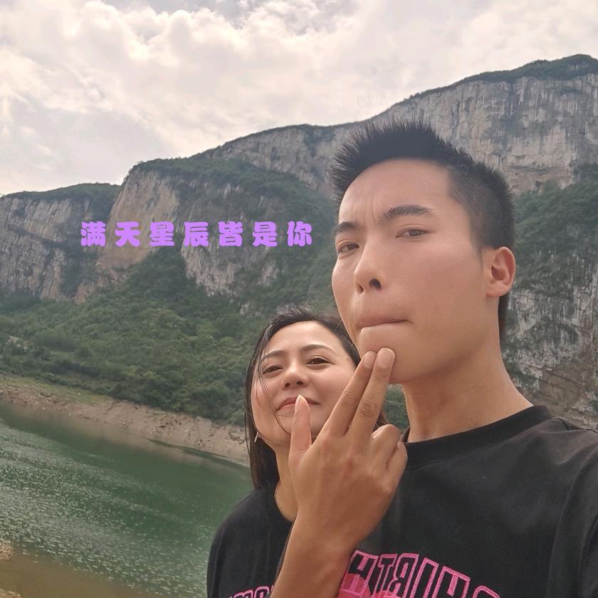 满天星辰皆是你