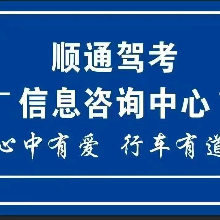壶关顺通驾校小宇