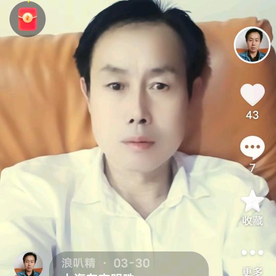 浪叭精