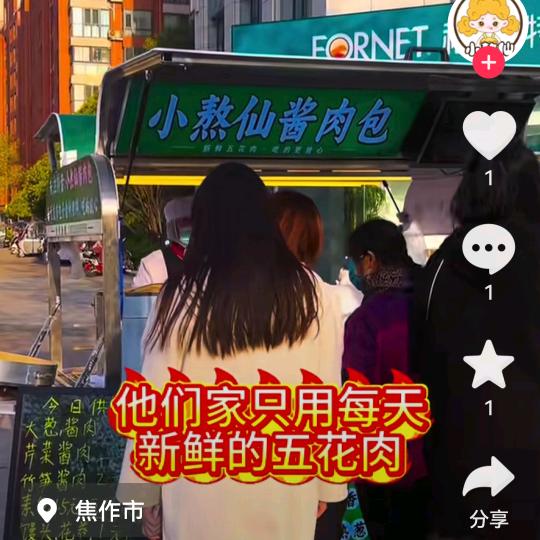 小熬仙包子铺