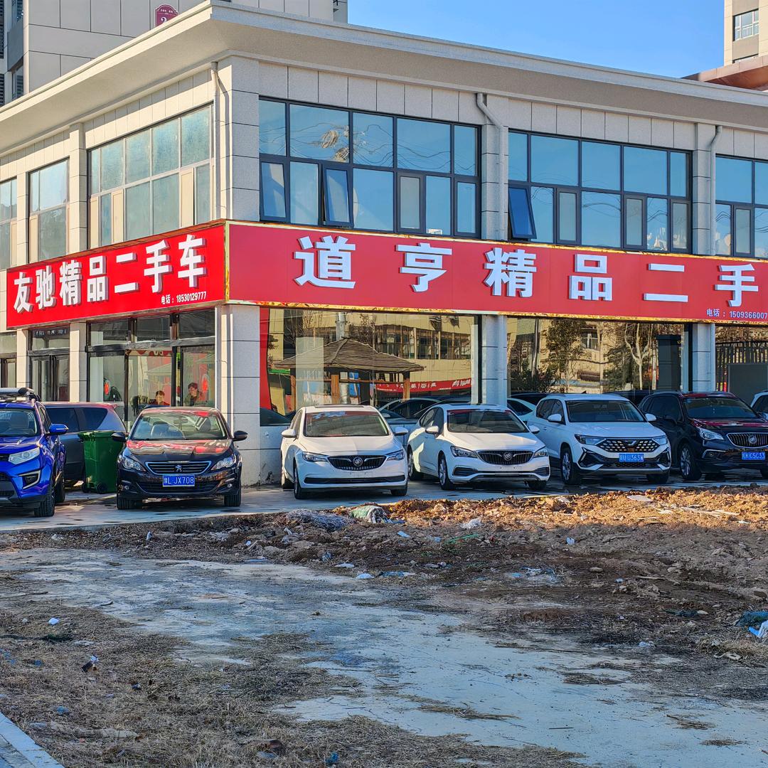 尉氏县友驰汽车销售店