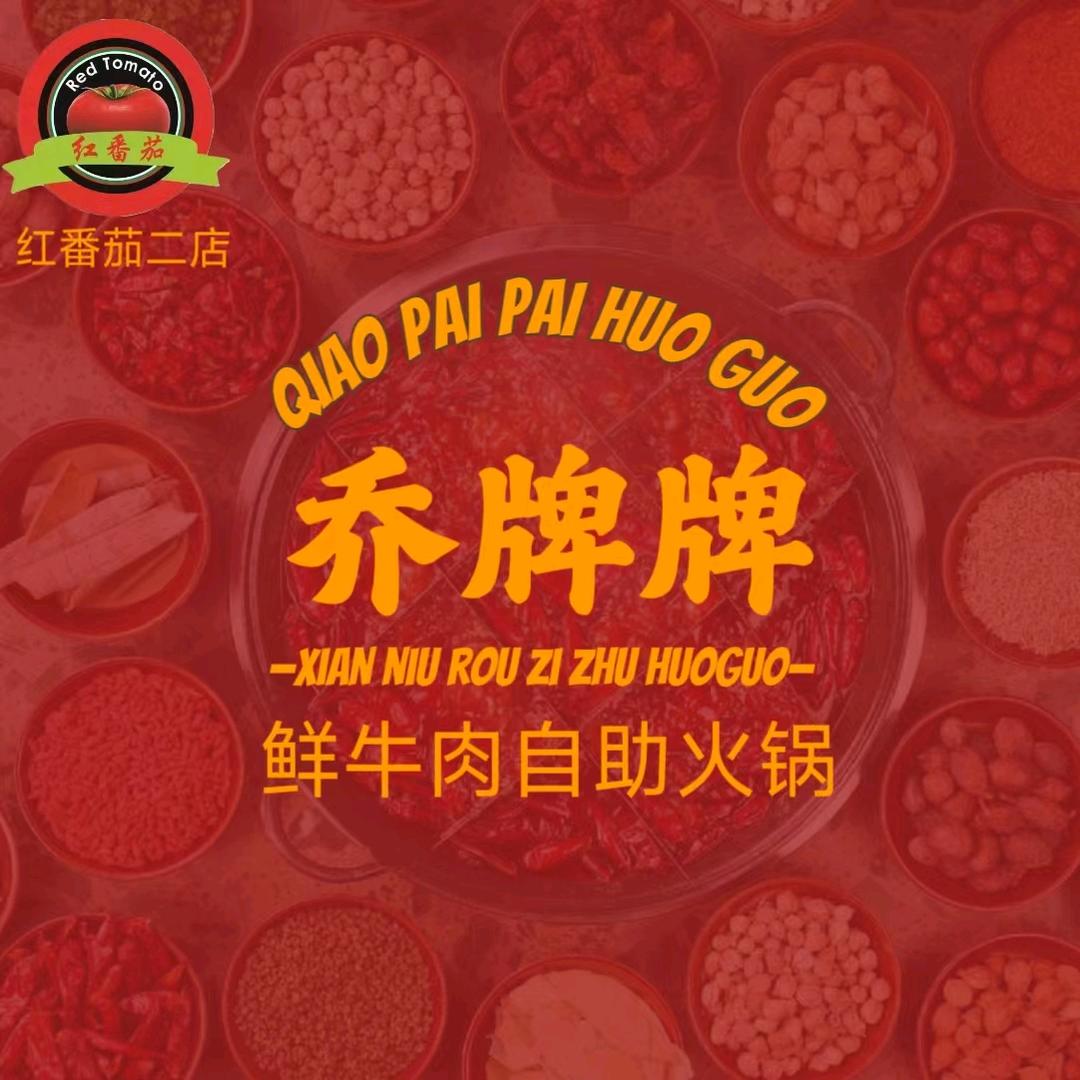 五河县乔牌牌餐饮店