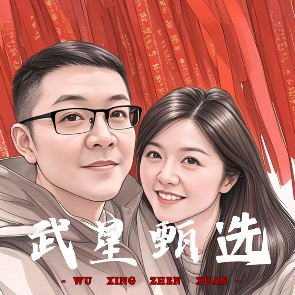 黎记武星甄选商行