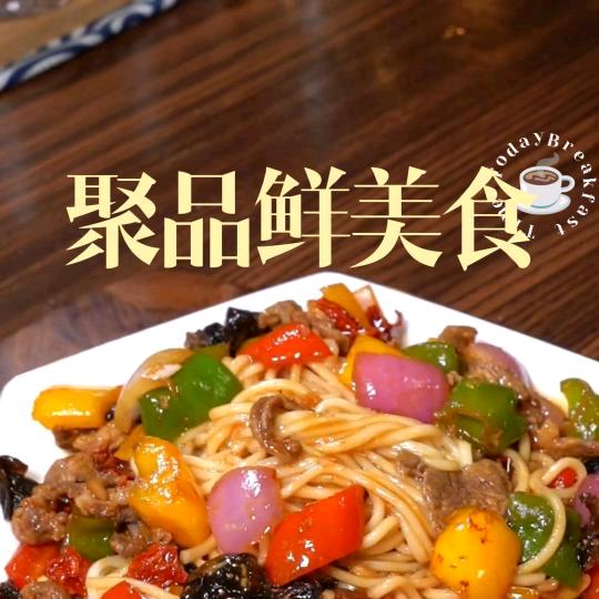 聚品鲜美食 ⁶⁶¹