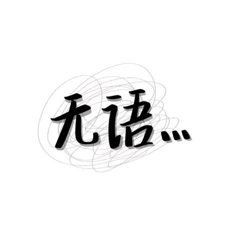 冰美式🧊
