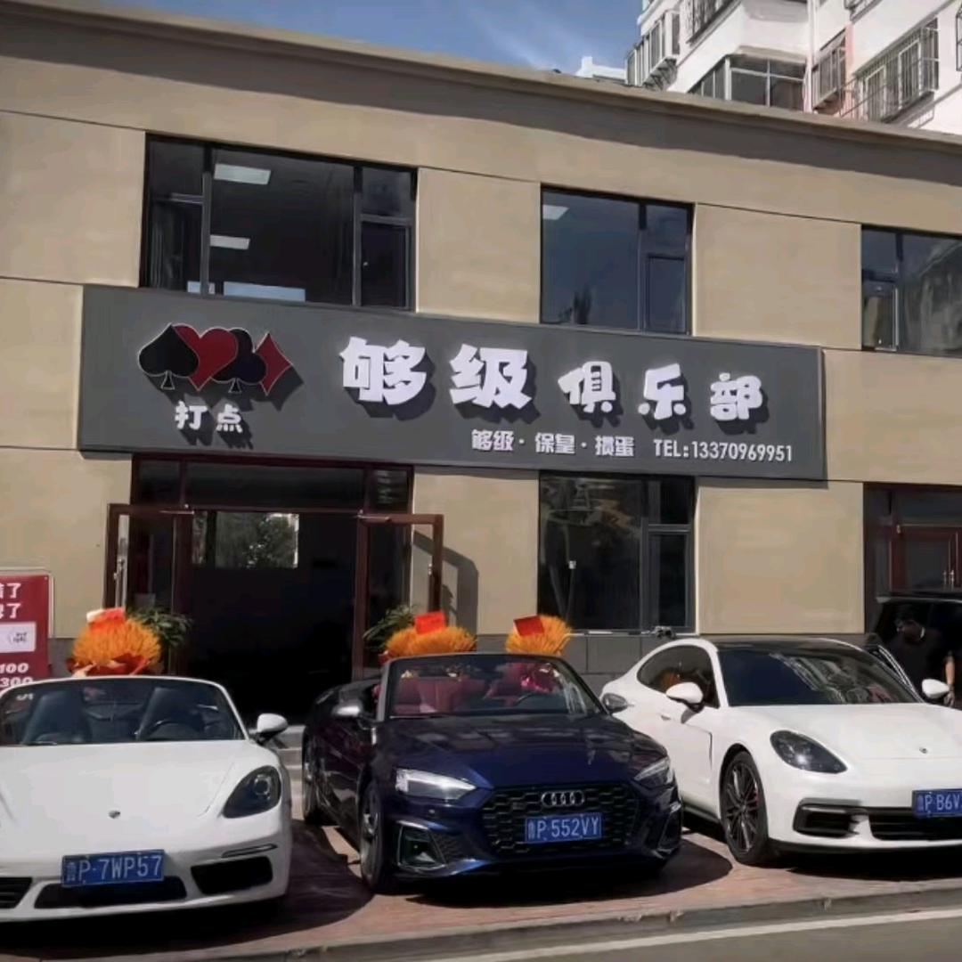 聊城打点够级俱乐部