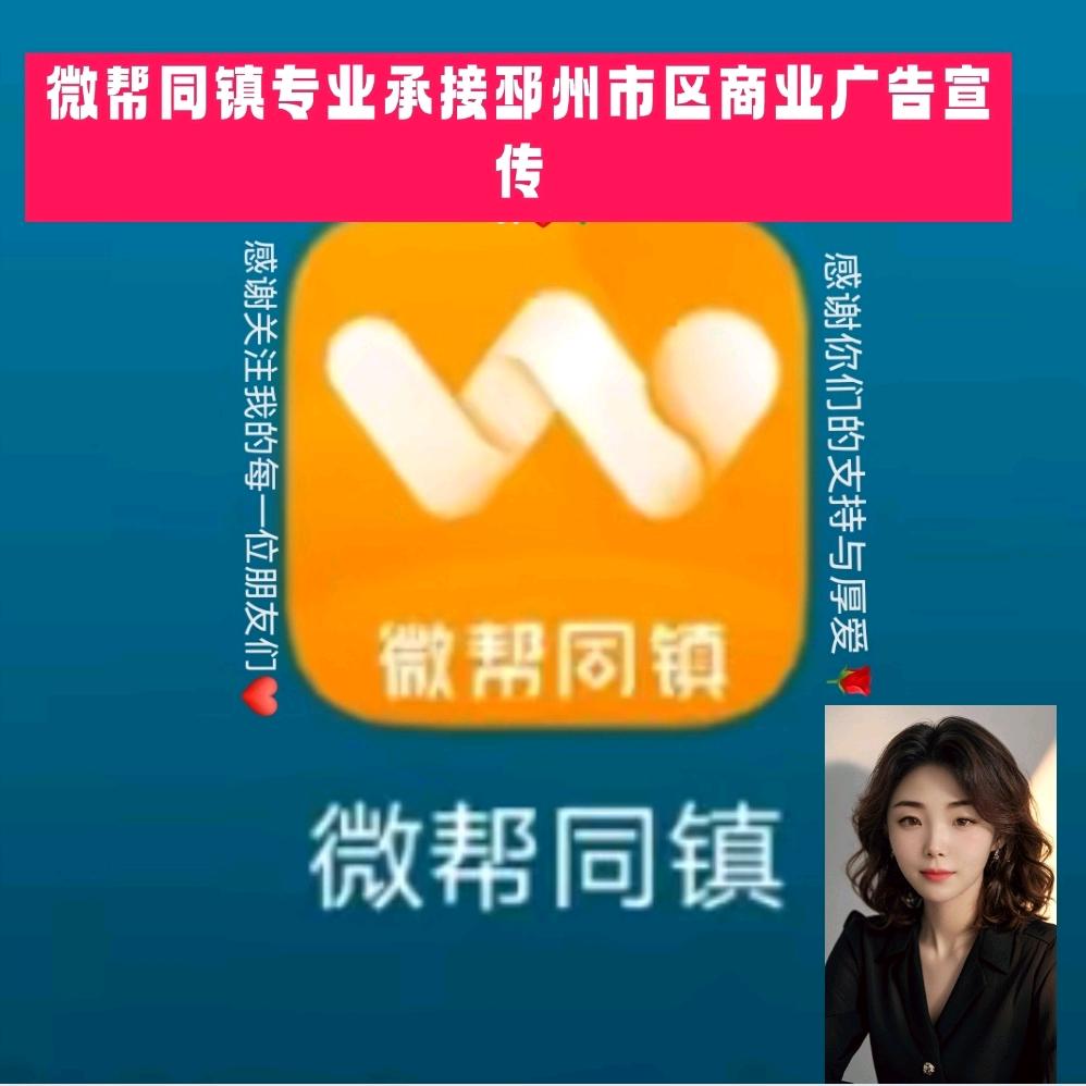 微帮同镇邳州市及乡镇广告平台，感谢官方！