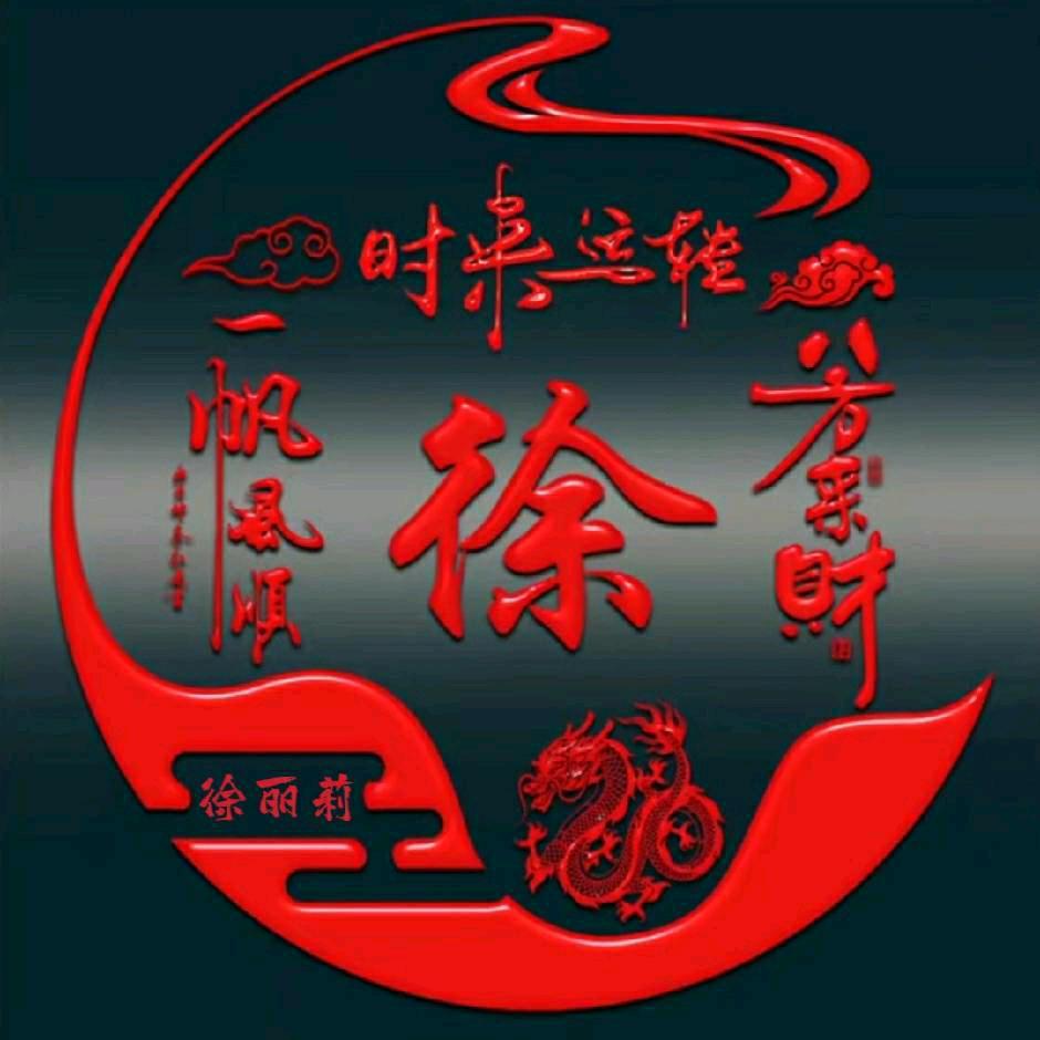 丽莉