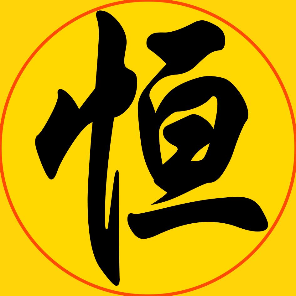 恒心影视