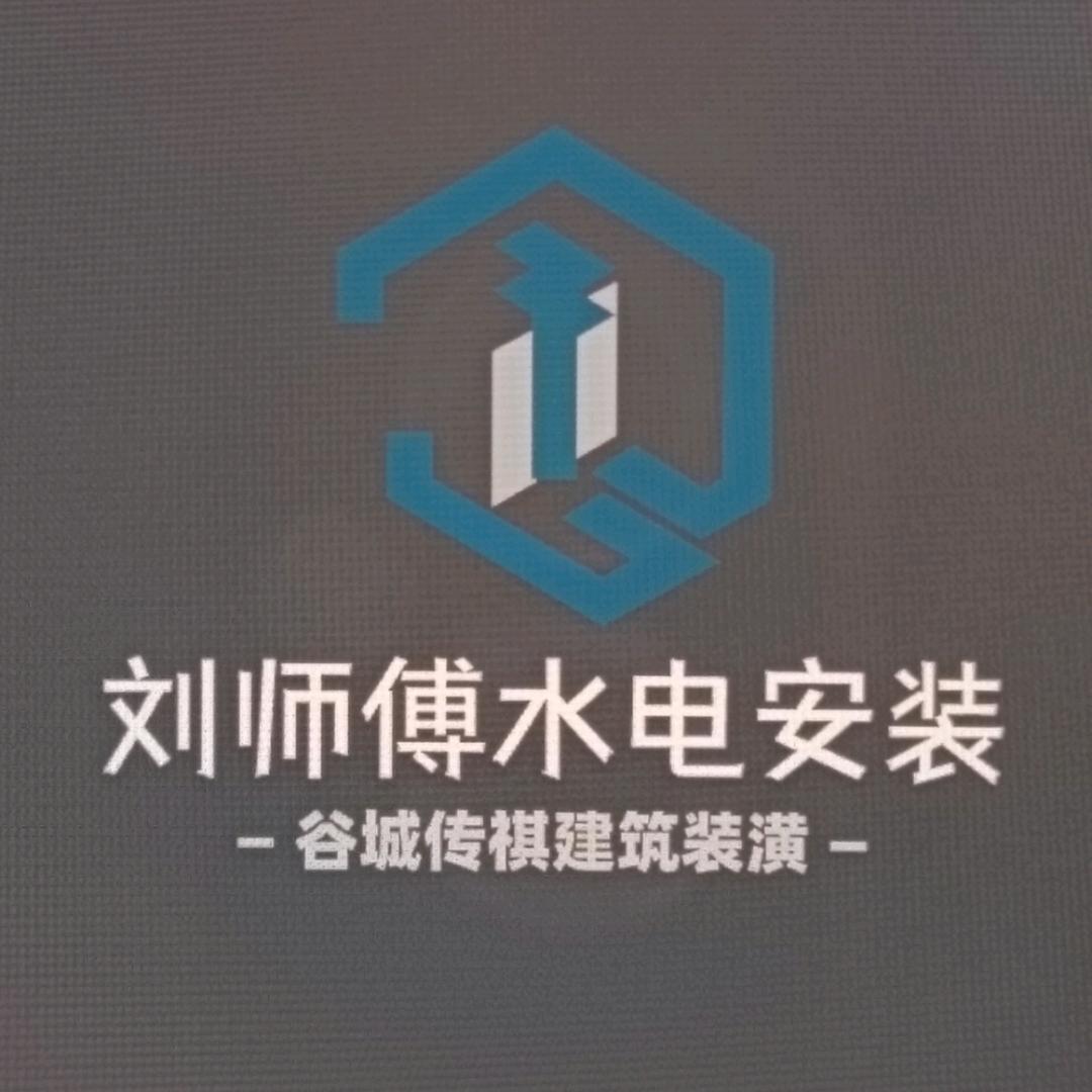 刘师傅传祺建筑装潢