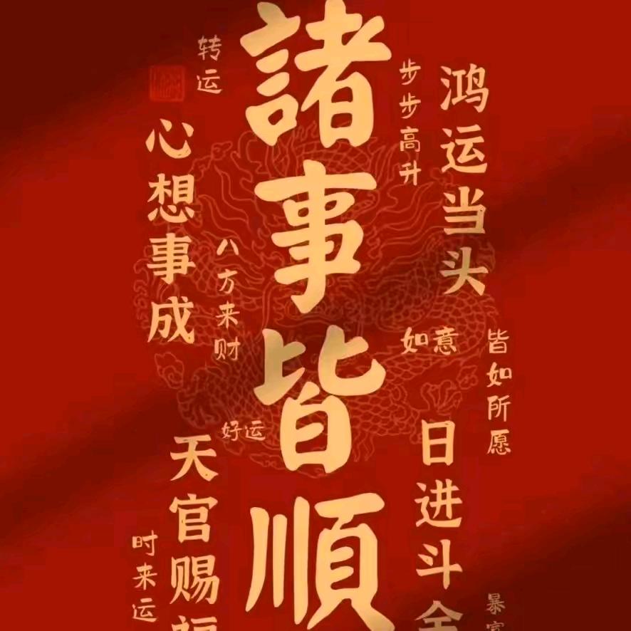 Zhu事顺利