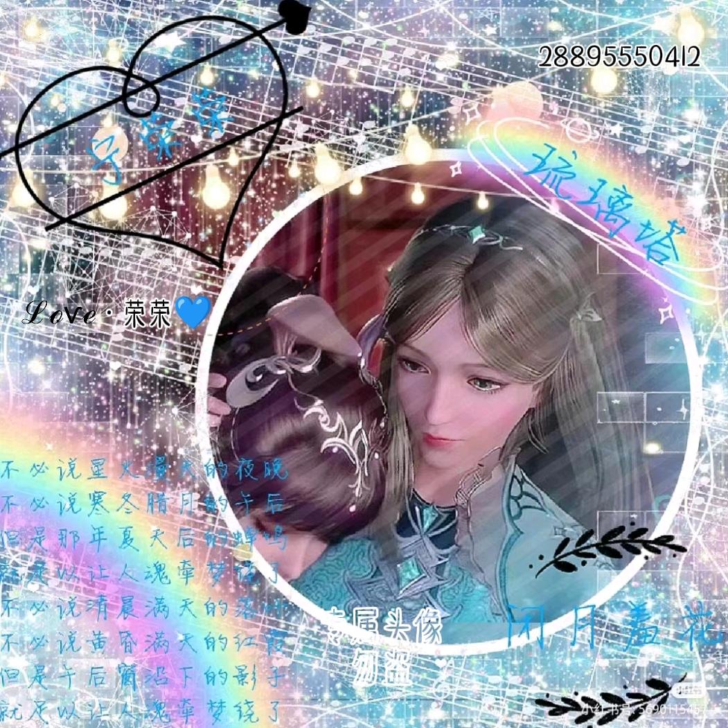 ℒℴѵℯ.荣荣💙