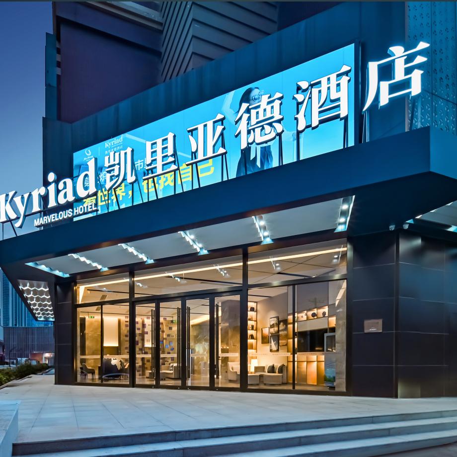 凯里亚德酒店（武汉解放大道宗关地铁站店）