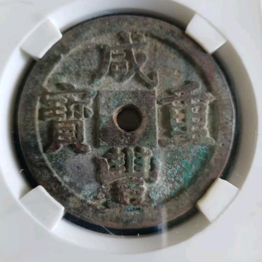 代收各种古钱，古化，古玩，等等一些……
