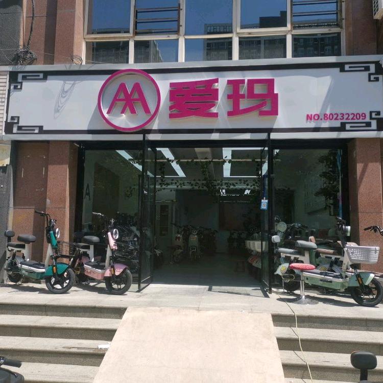 爱玛电动车（大郭村店）装维师傅李永