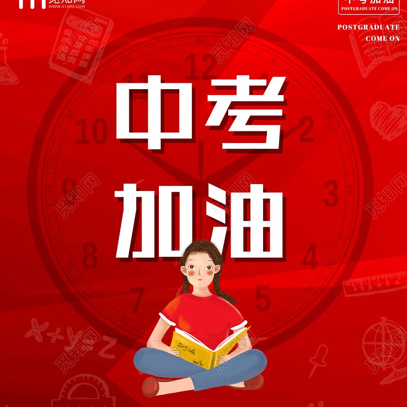 潍坊中考规划赵老师