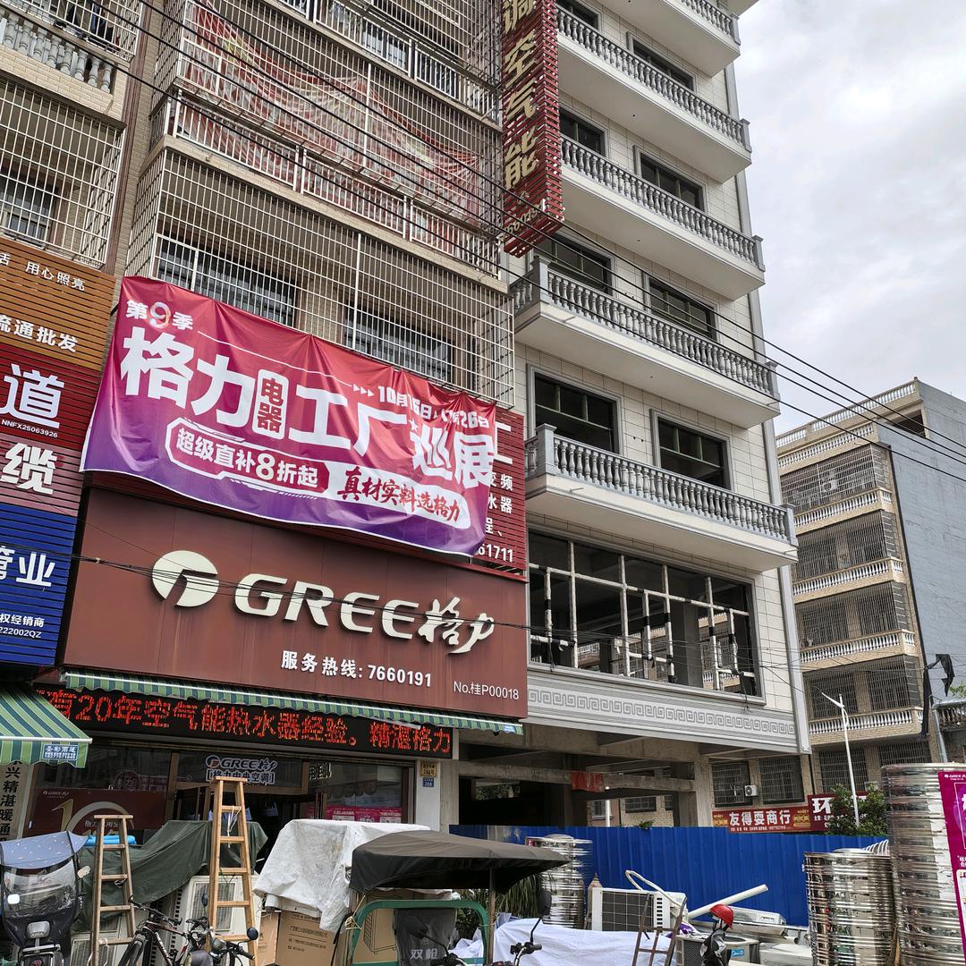 格力电器（东兴精湛石子岭路店）