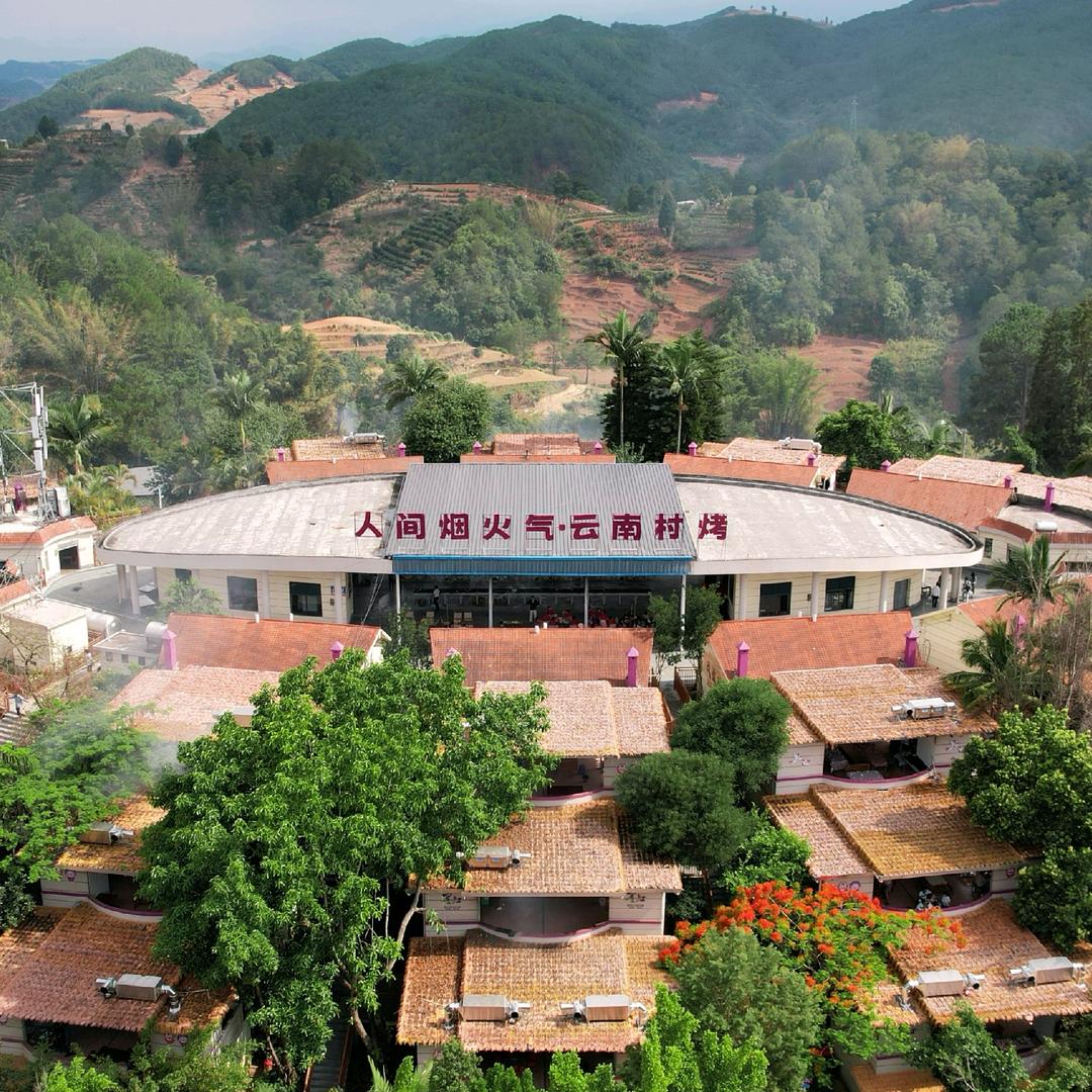 云南村烤