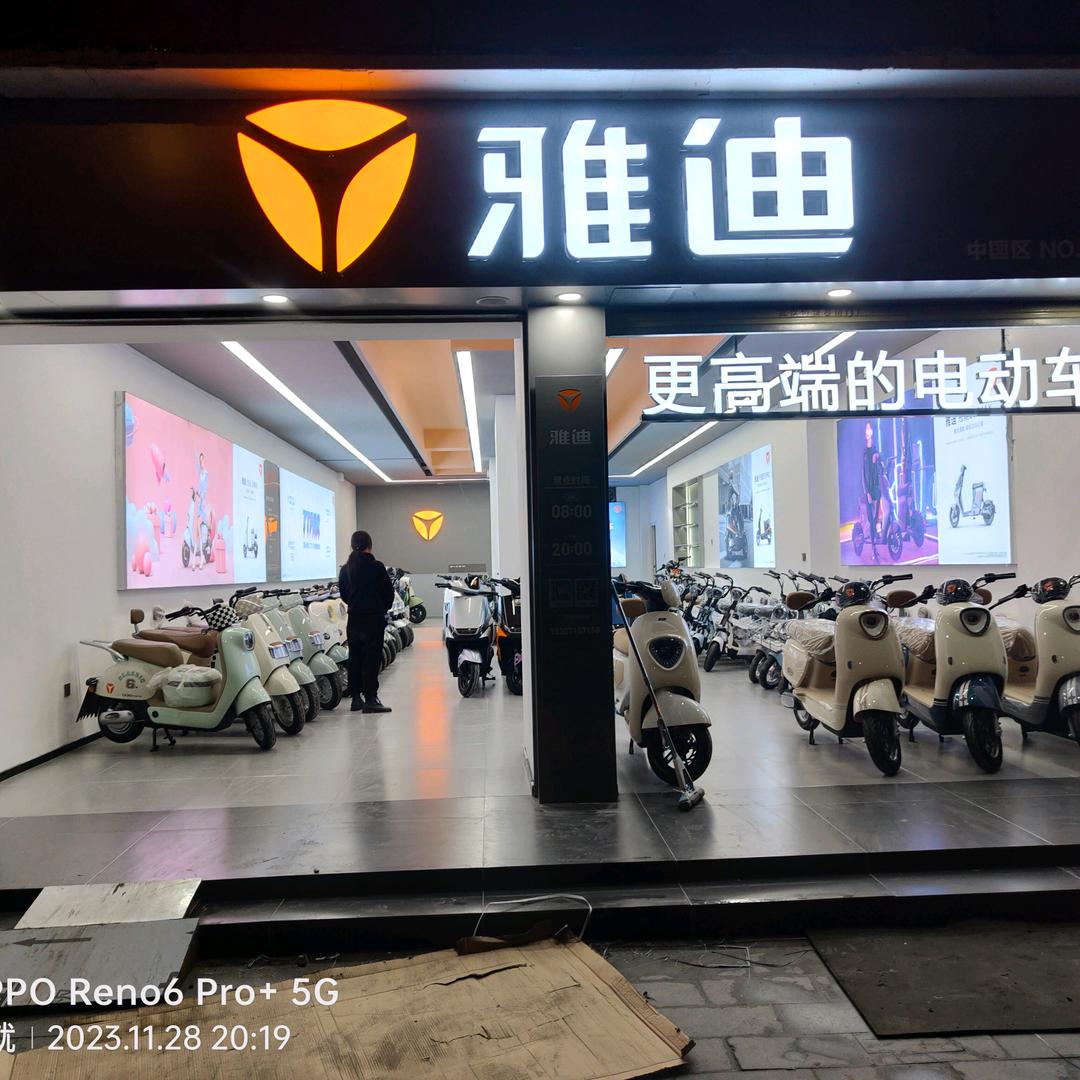 雅迪，小牛电动骑行馆（水果湖店）