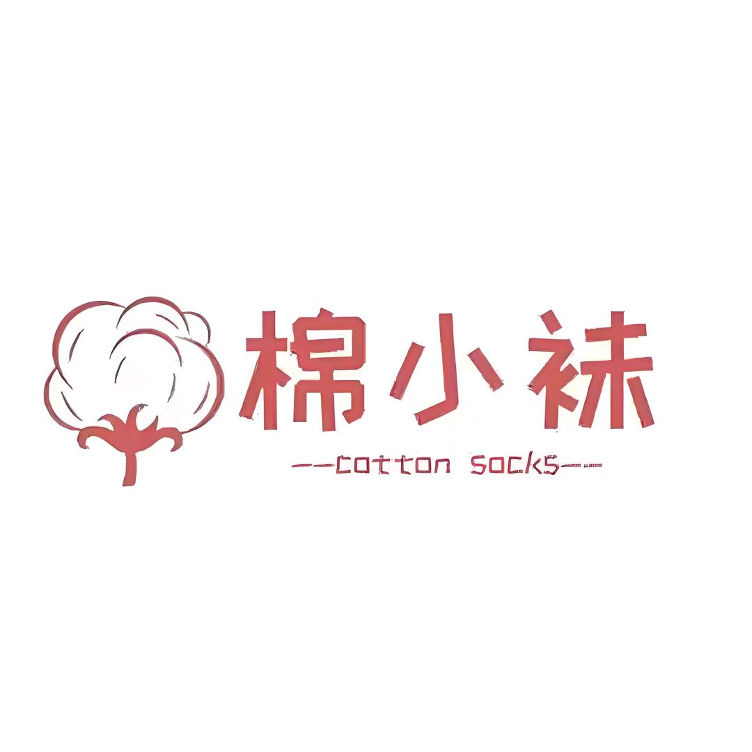 曹家袜业