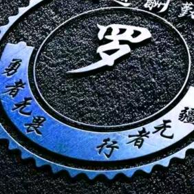 负重前行