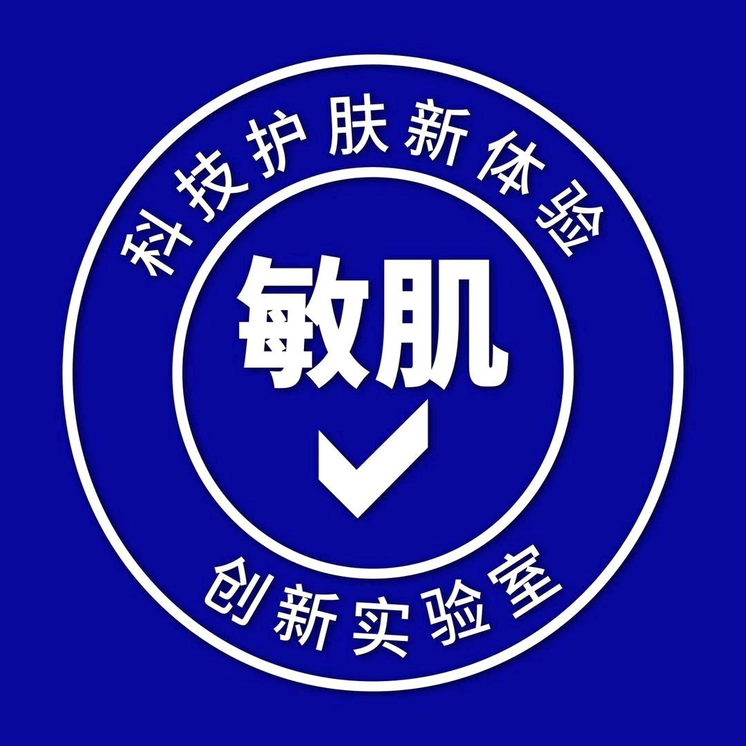 全球敏感肌创新实验室