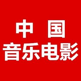 中国音乐（商品橱窗）