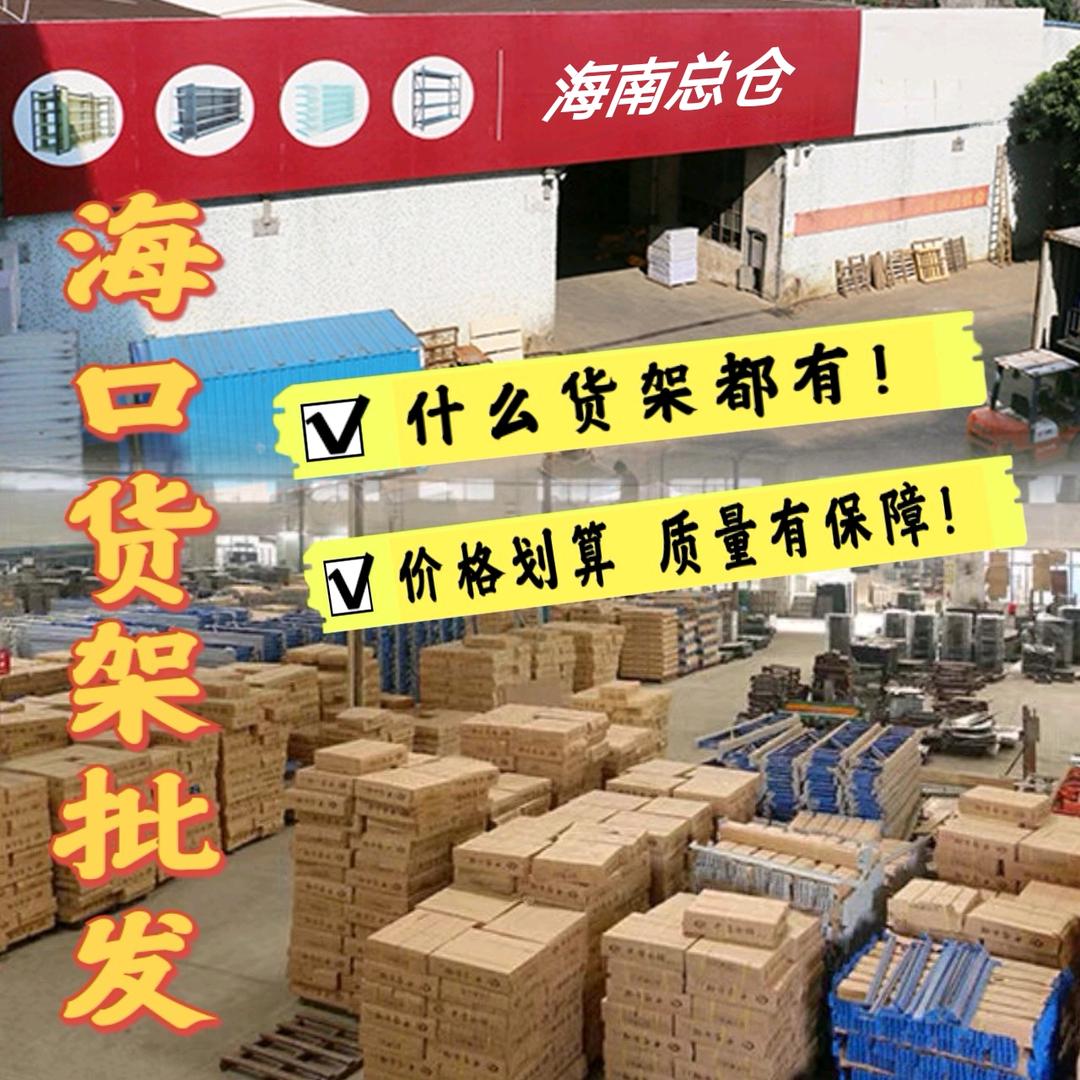 海南鸿伟隆货架有限公司