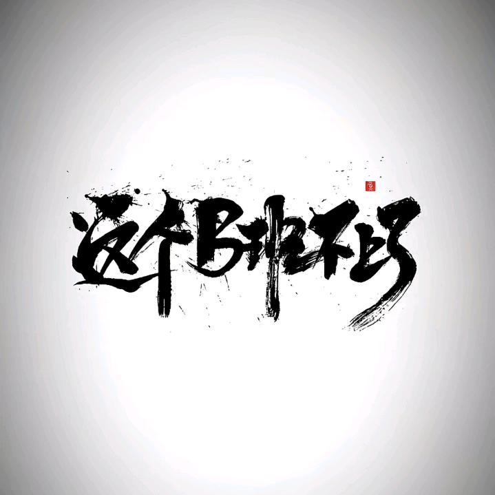 蚂蚁蚂蚁🐜