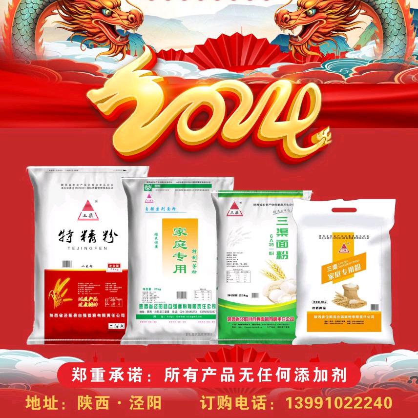 三渠面粉销售总经理