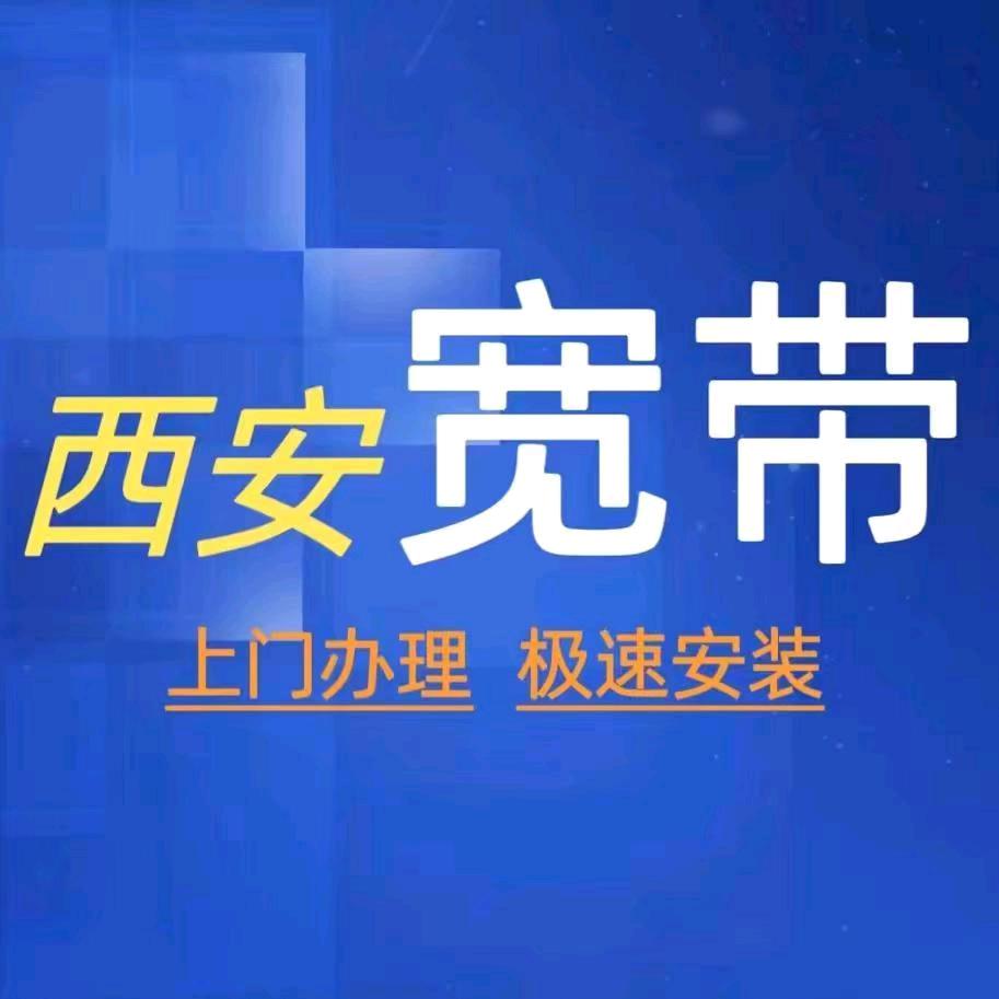 西安三娃说通讯