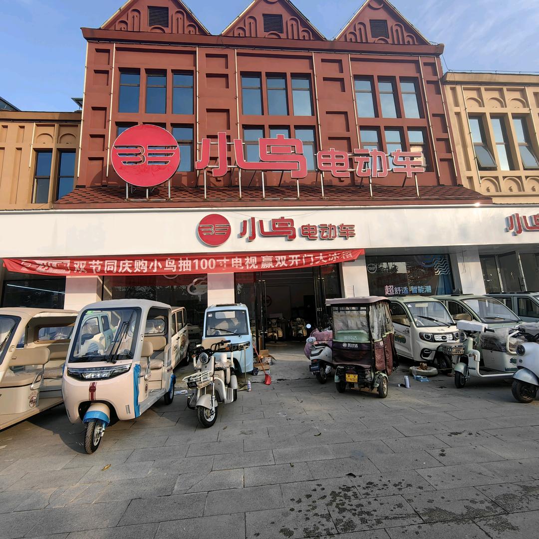 小鸟电动车地标二店商家号