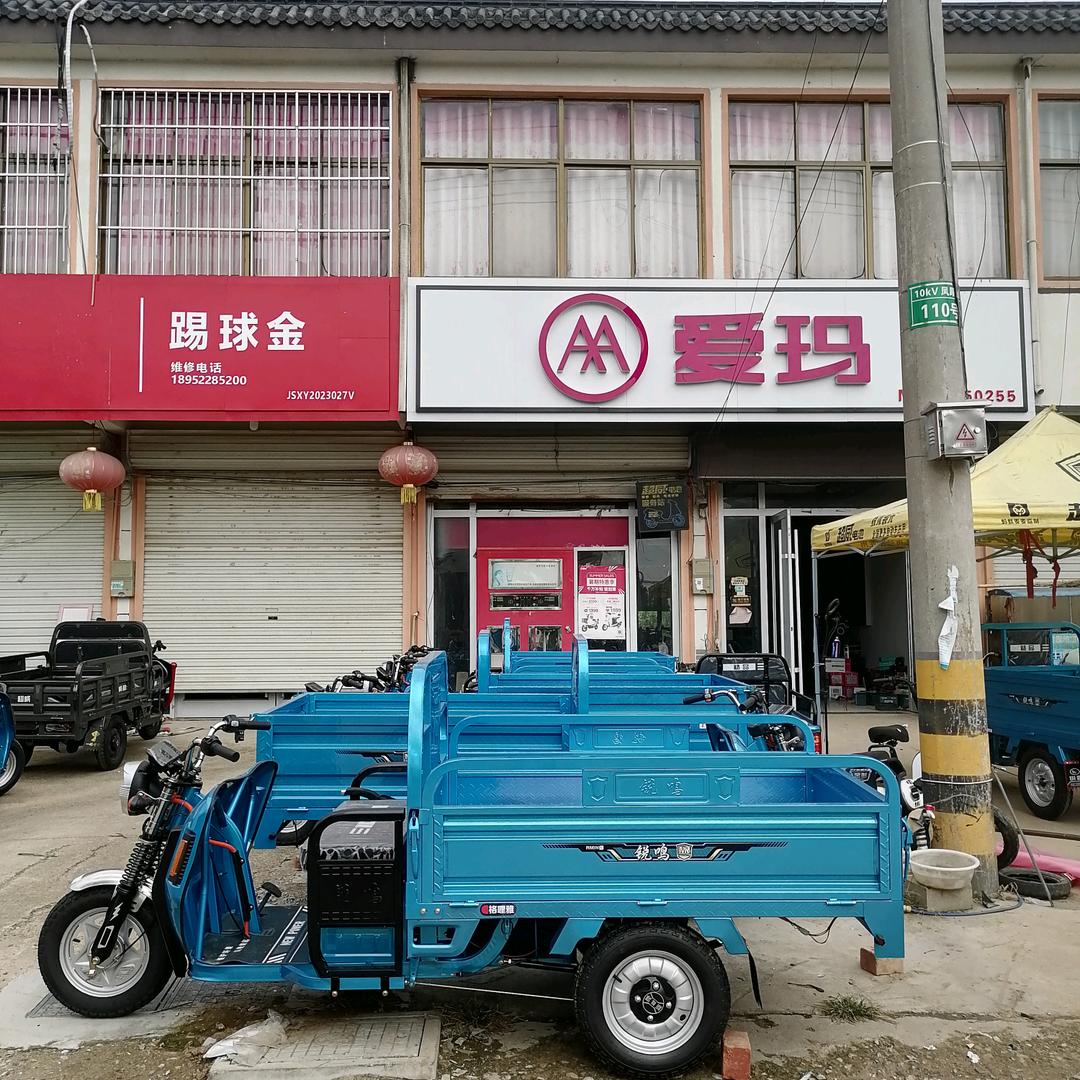 踢球爱玛