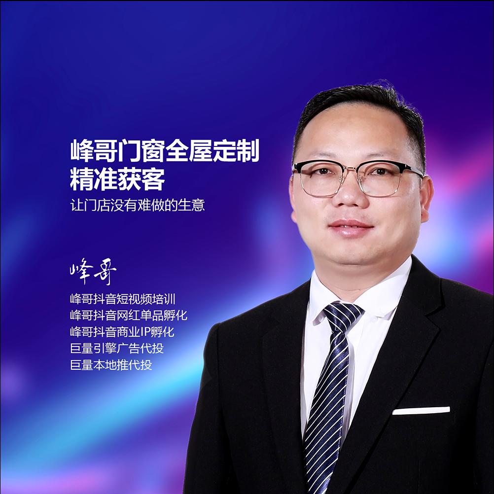 峰哥门窗全屋定制精准获客