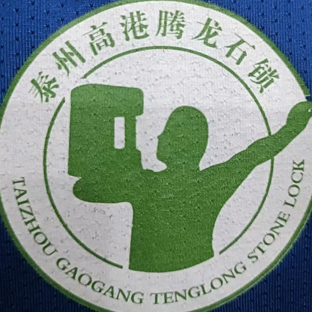 腾龙石锁一周建国