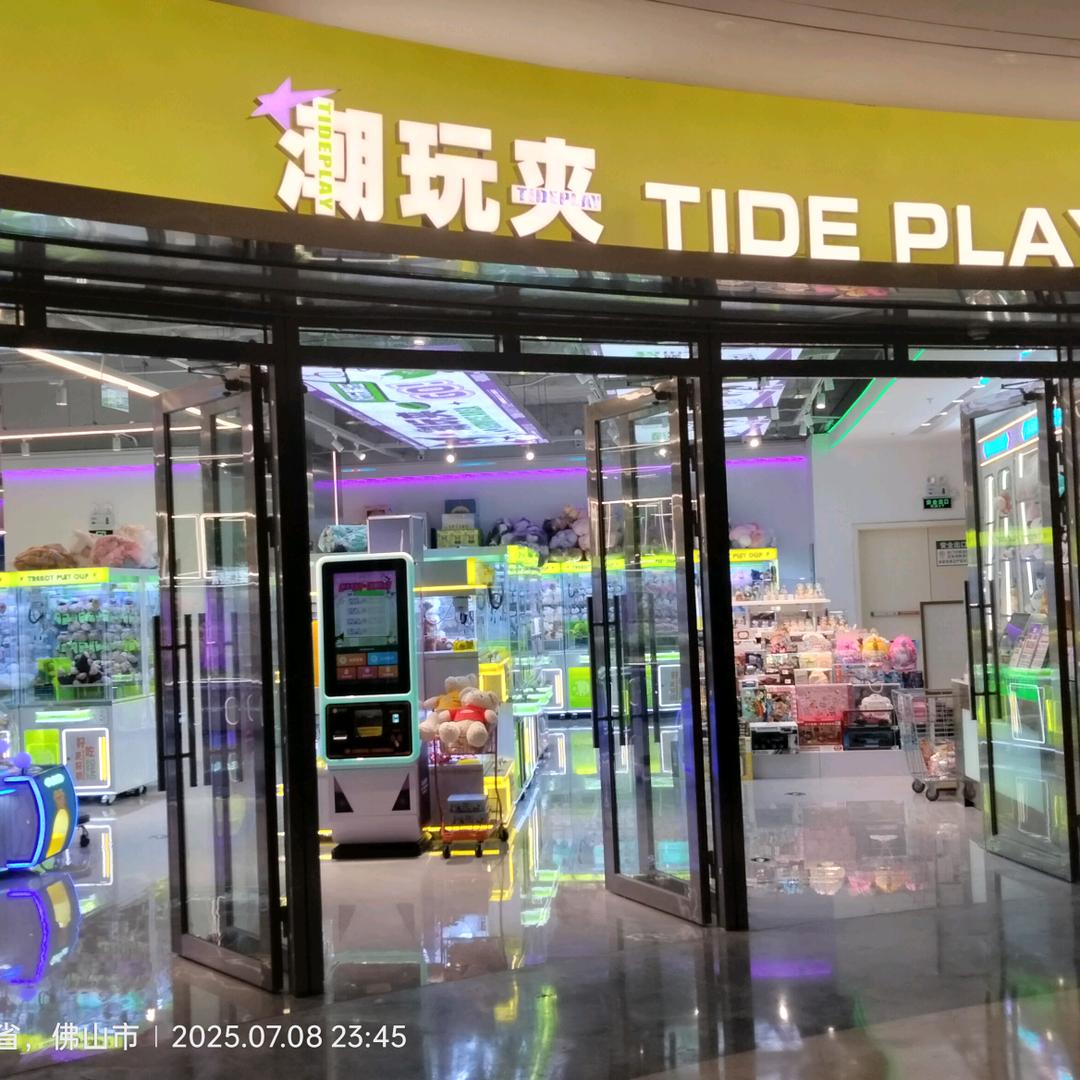潮玩夹（千灯湖环宇城店）