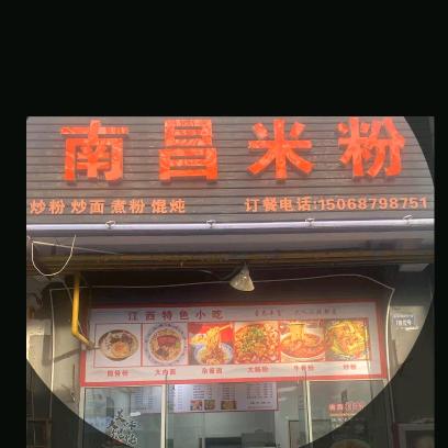 新农都南昌米粉+快递