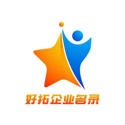 好拓企业名录～定制