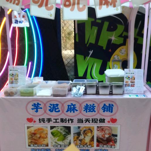 西美花街、曾曾麻糍铺