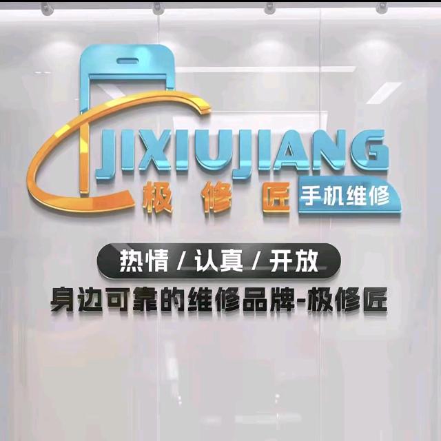 极修匠-宁波分部