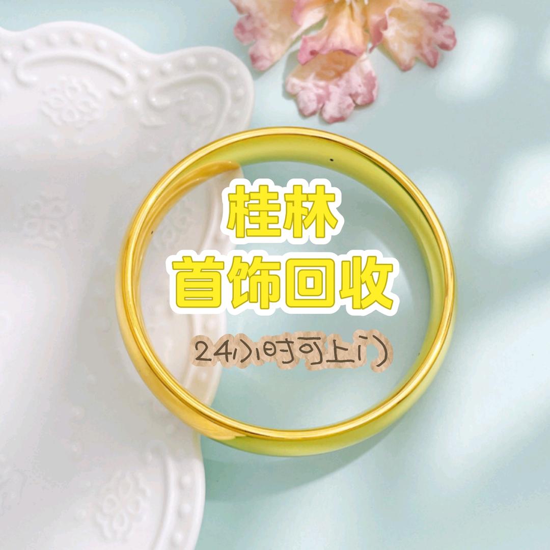 桂林通宝首饰回收